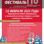 Зимний фестиваль ВФСК ГТО-2023